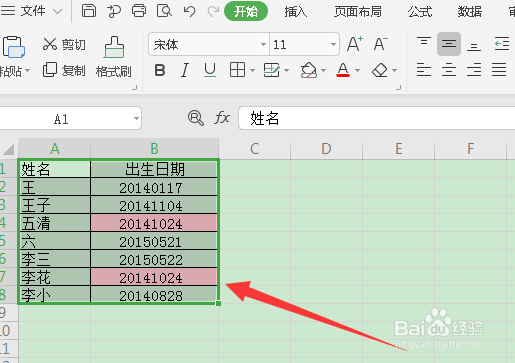wps表格中如何用颜色突出显示重复值?