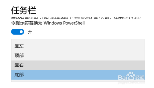 Win10怎么调整任务栏的位置?