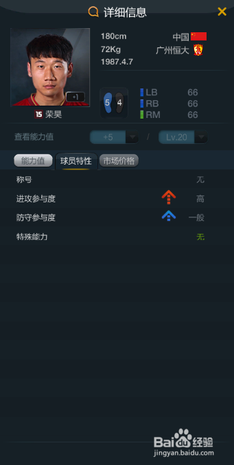 fifaol3中国队套之右后卫一览