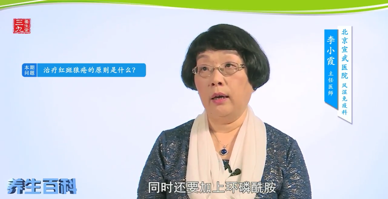 治疗红斑狼疮的原则是什么