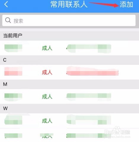 手机12306怎么添加新的常用联系人