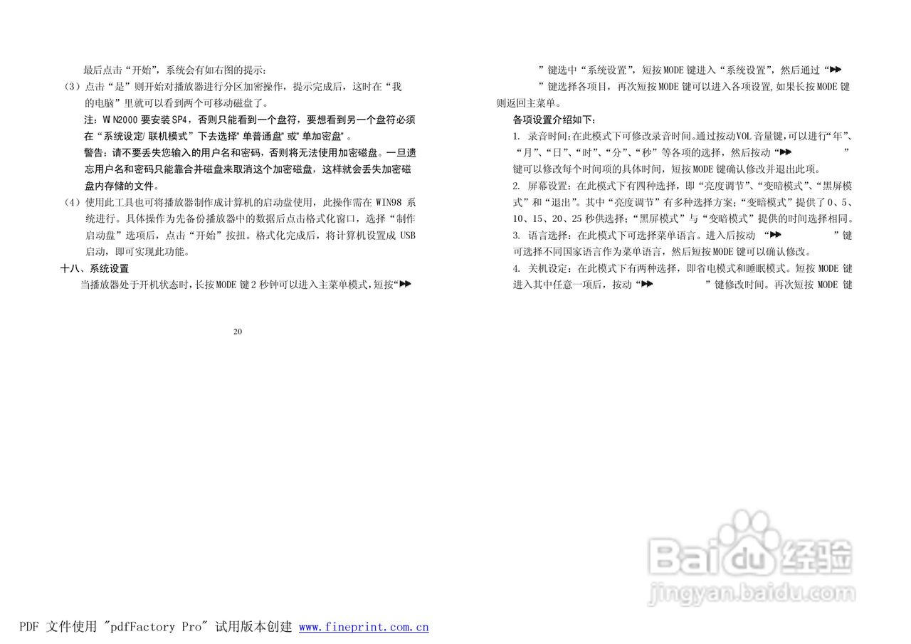 纽曼M390型MP3播放器使用说明书:[2]