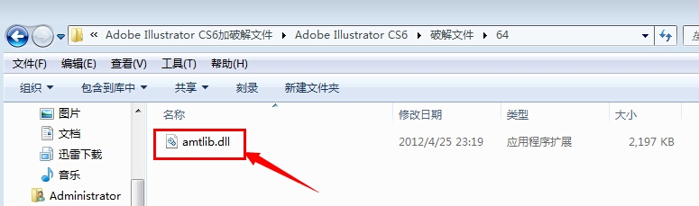 AI adobe Illustrator cs6安装步骤以及破解