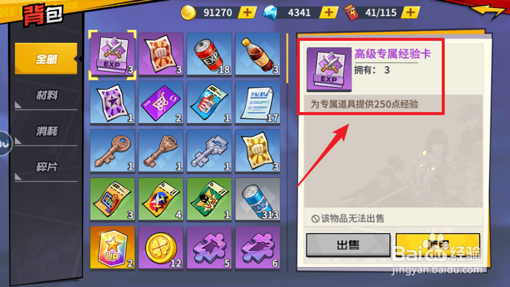 一拳超人:最强之男角色专属卡如何强化