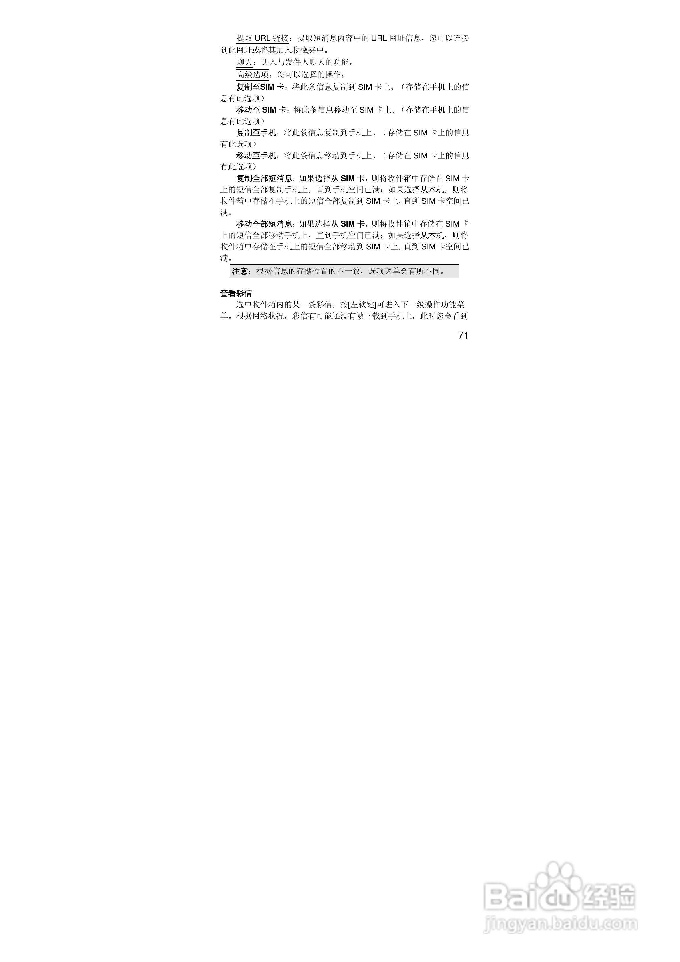 联想i389手机使用说明书:[8]