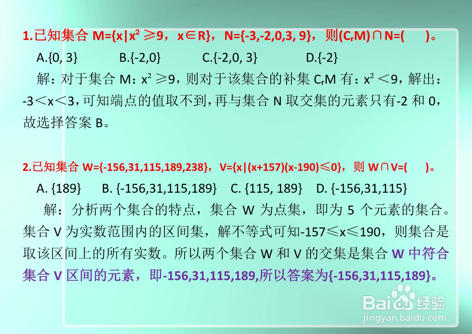 高一数学集合知识专题选择题解析A10