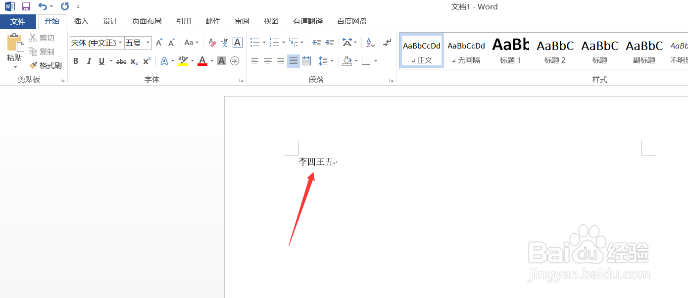 Word文档如何插入批注