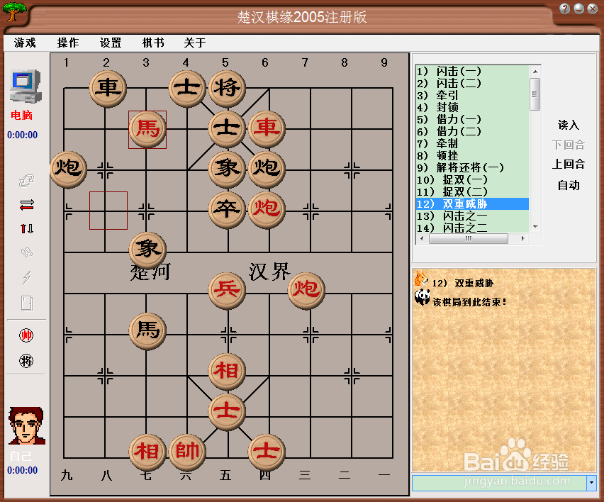 中国象棋基本战术:双重威胁