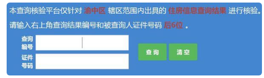 手机上怎么查询个人房产