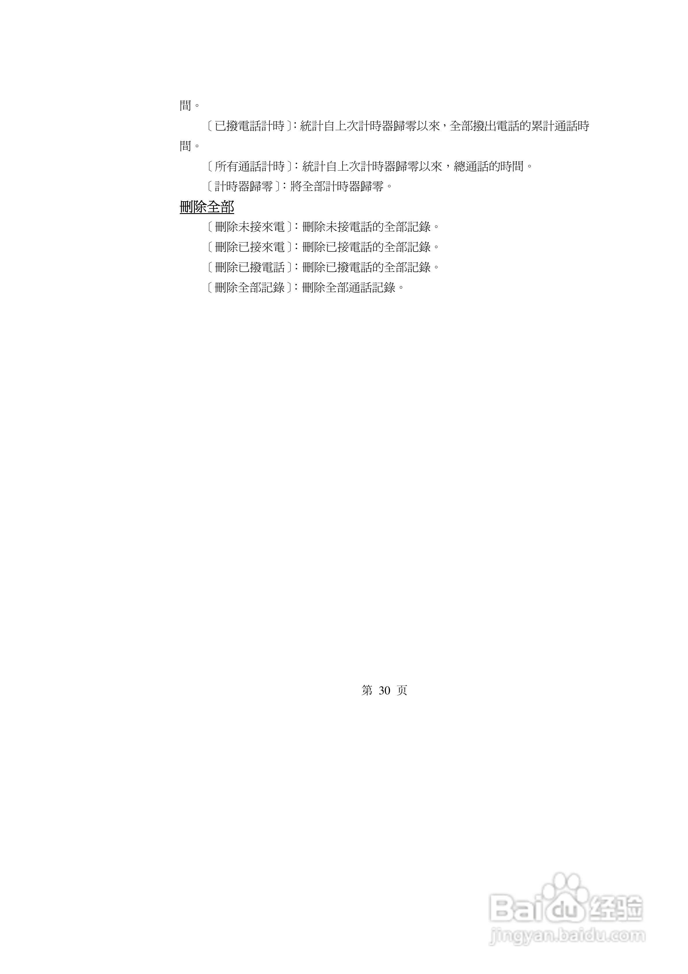 阿尔卡特OT-E205C手机使用说明书:[3]