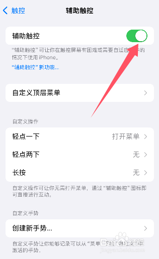 苹果屏幕上小圆点怎么开启