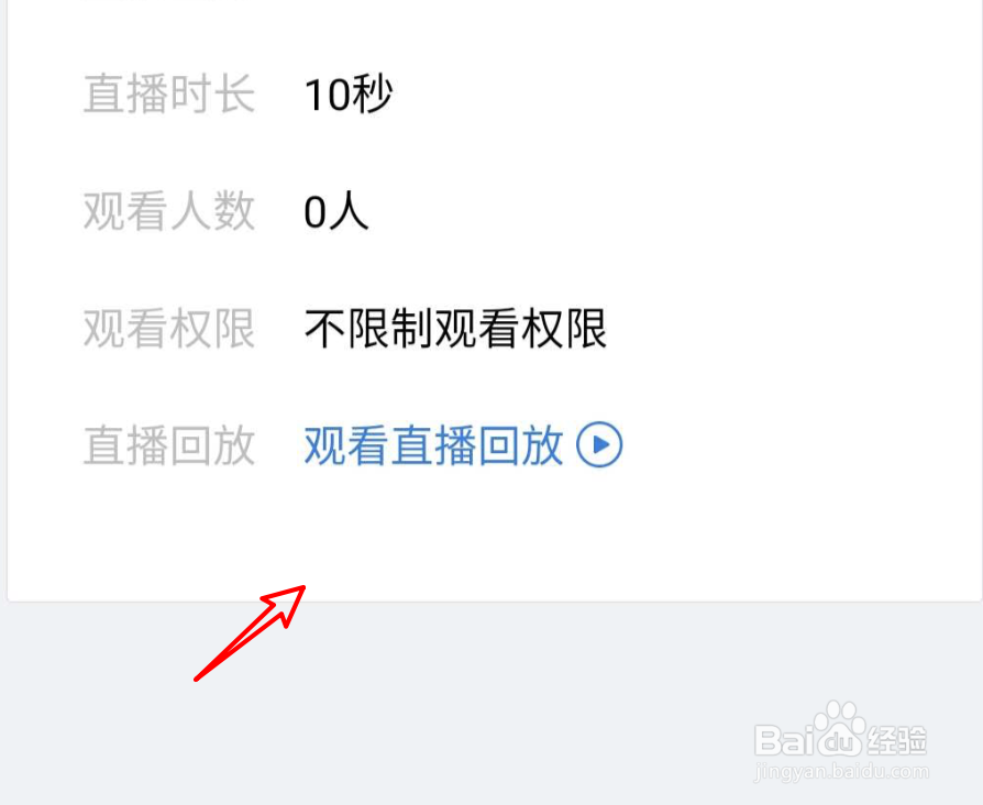 企业微信直播如何观看直播回放？