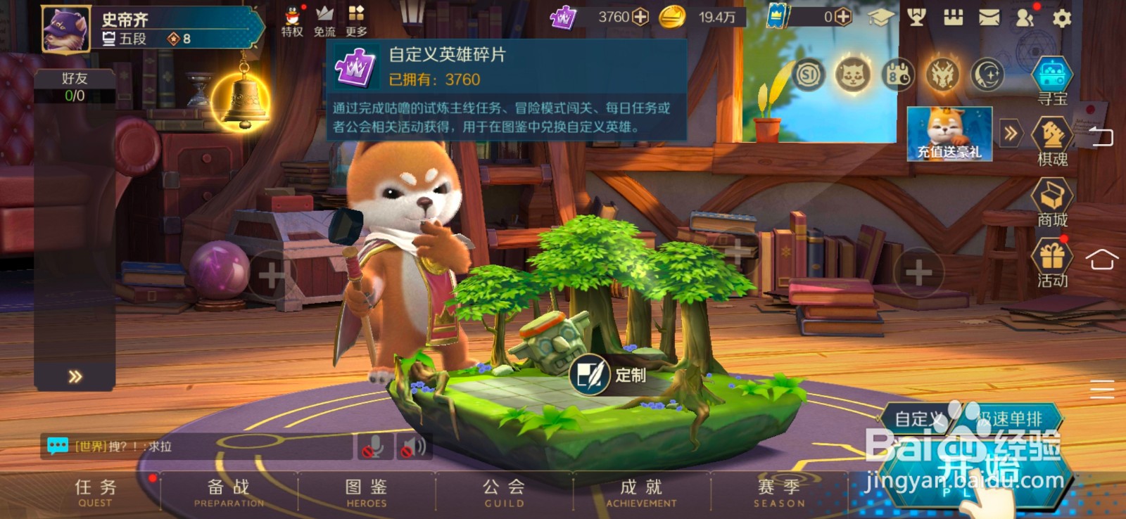 战歌竞技场自定义英雄碎片怎么用
