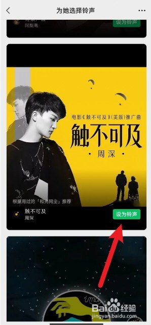 微信好友怎么设置专属铃声