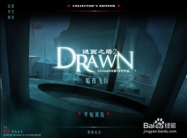 迷画之塔2攻略：[1]第一章