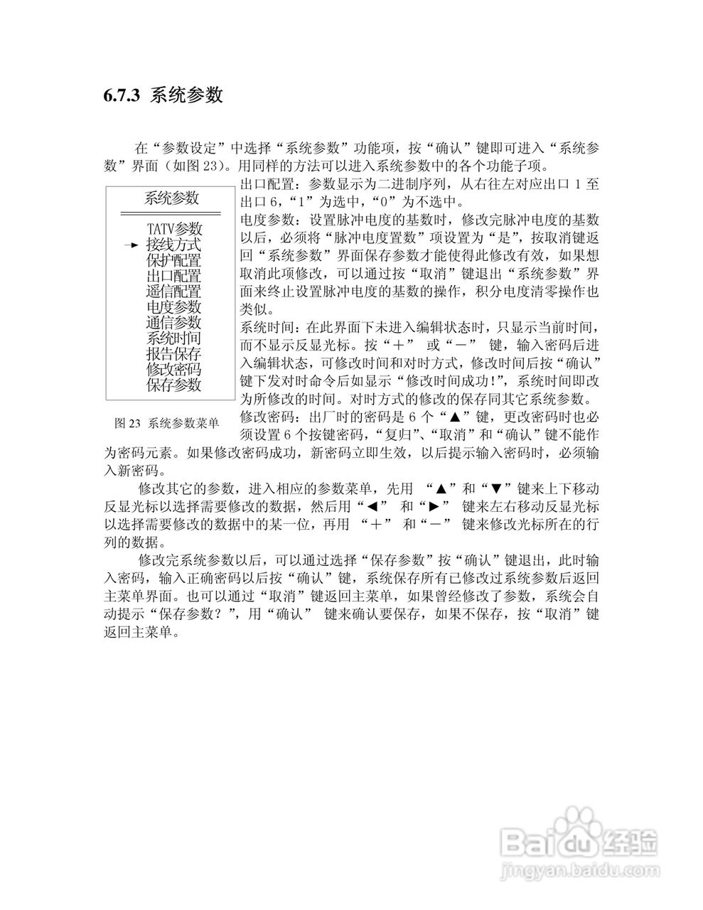 NSP713(V3.0)电动机保护器及测控装置技术说明书:[5]