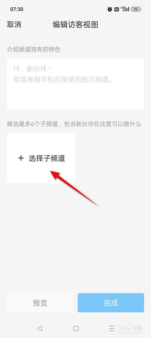 QQ频道访客首页可见视图怎么编辑