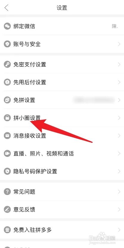 拼多多自动同步步数动态在哪里设置
