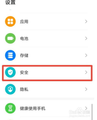 华为mate40如何开启应用锁