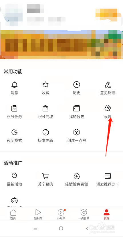 一点资讯怎么绑定手机号