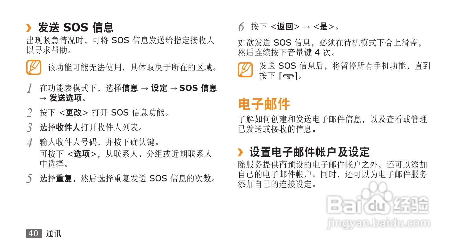 三星GT-S5580手机使用说明书:[5]