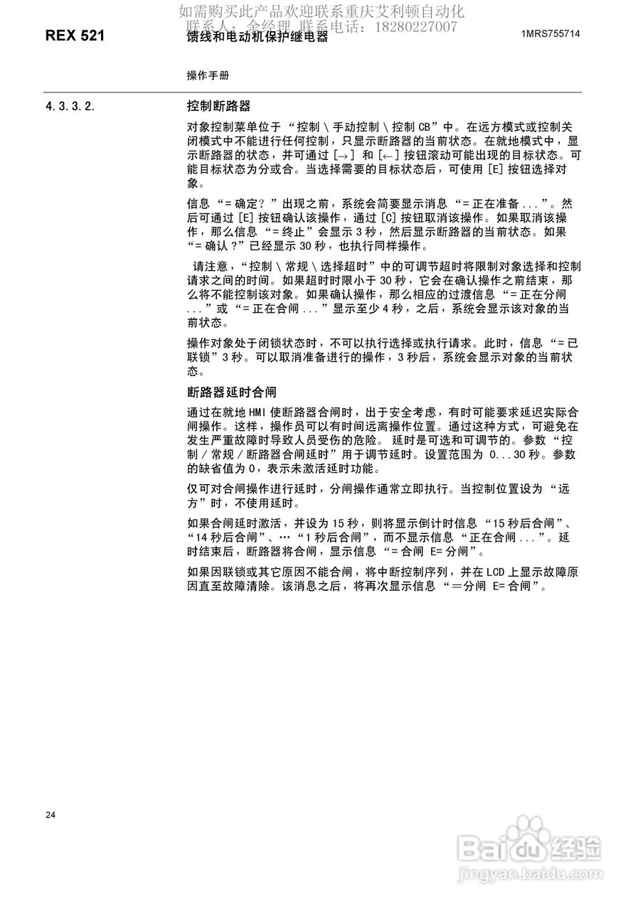 ABB/REX521保护继电器操作说明书:[3]