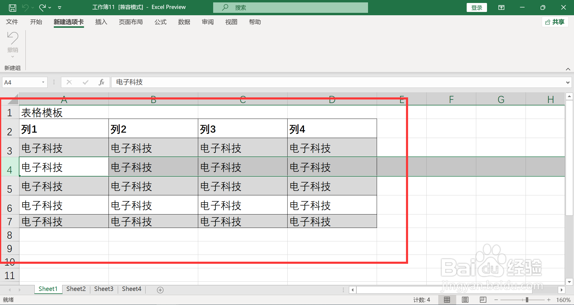 excel表格怎么返回上一步操作
