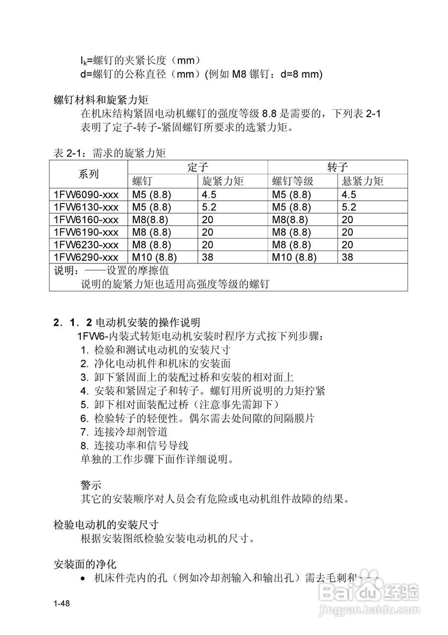 SIEMENS西门子1FW6电机说明书:[5]