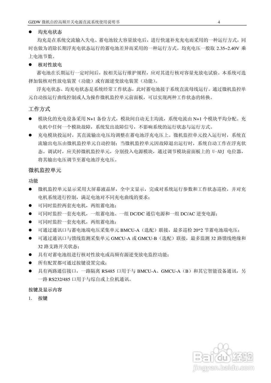 GZDW微机自控高频开关电源直流系统使用说明书:[1]
