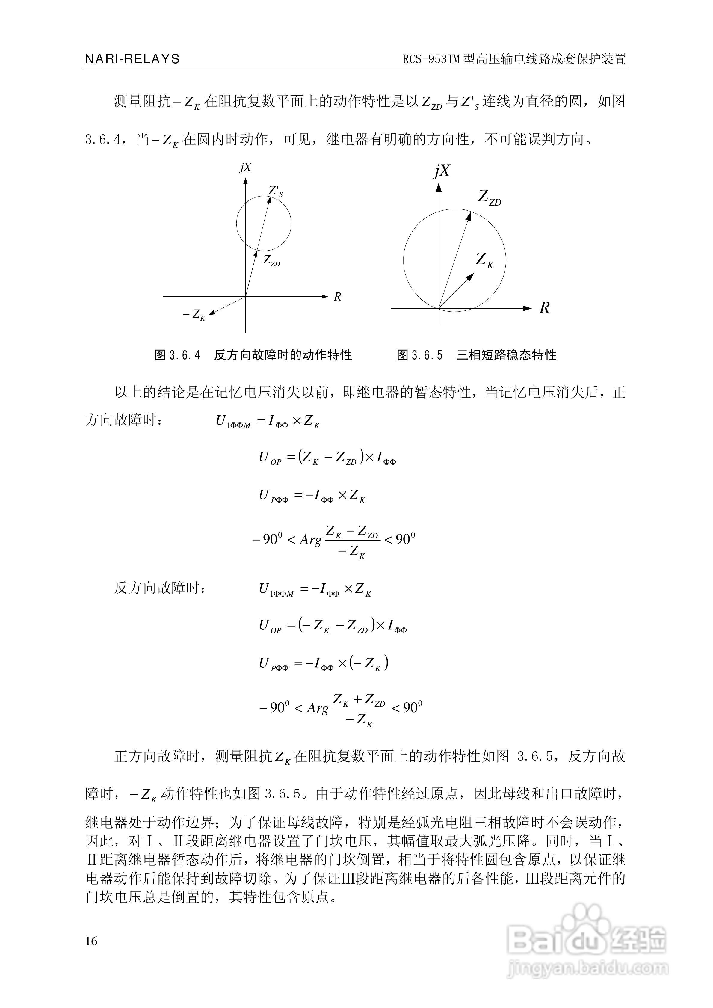 南瑞RCS-953TM型高压输电线路成套保护装置技术说明书:[2]