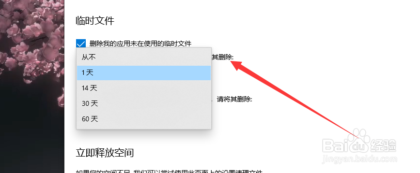 电脑如何设置自动删除回收站文件
