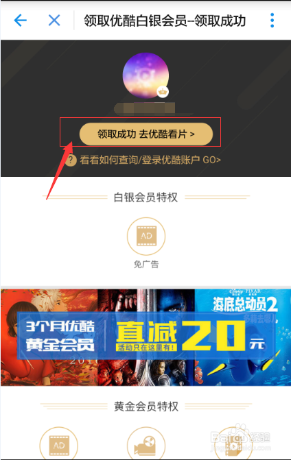如何免费领取优酷vip会员