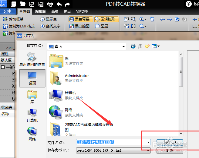 如何将PDF格式转换为CAD格式