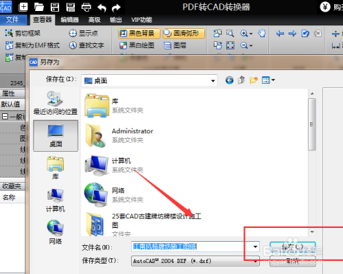 如何将PDF格式转换为CAD格式