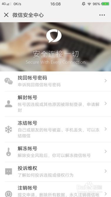微信解封账号