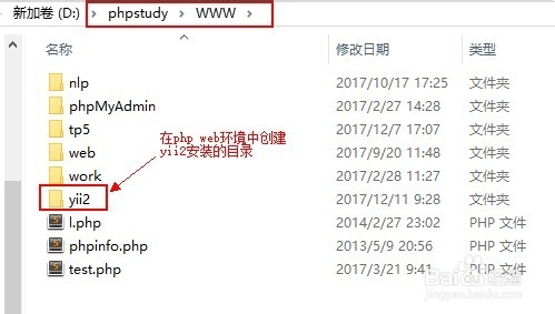 yii2.0框架(基础版本和高级版本)安装
