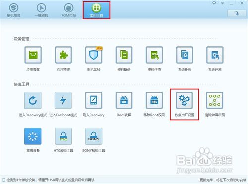 华为U8660手机如何恢复出厂设置