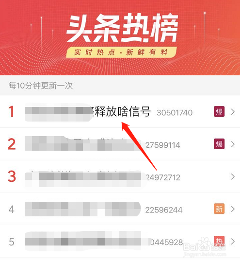 今日头条怎么找热点新闻