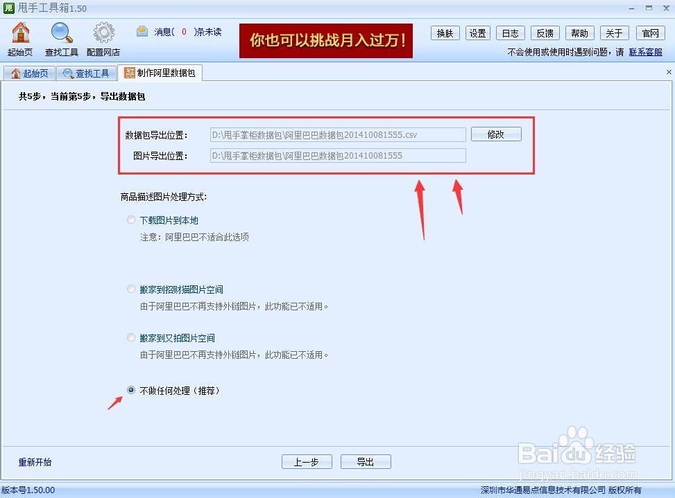 阿里巴巴做数据包教程