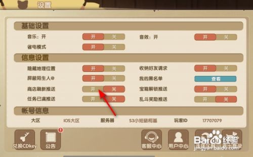狗狗呼叫喵怎么开启星商店刷新推送