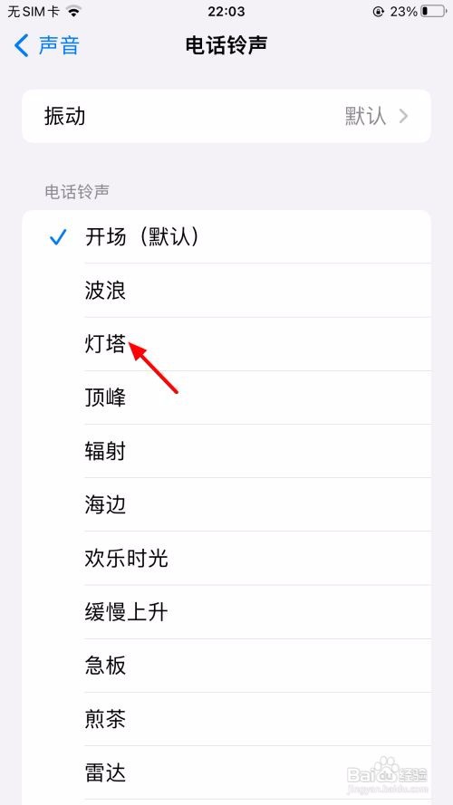 iPhone13怎么修改手机铃声