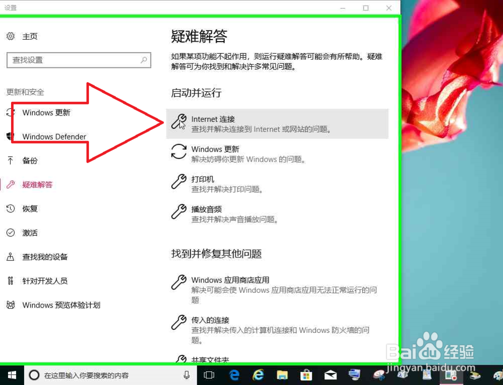 Windows电脑开机断网的解决办法