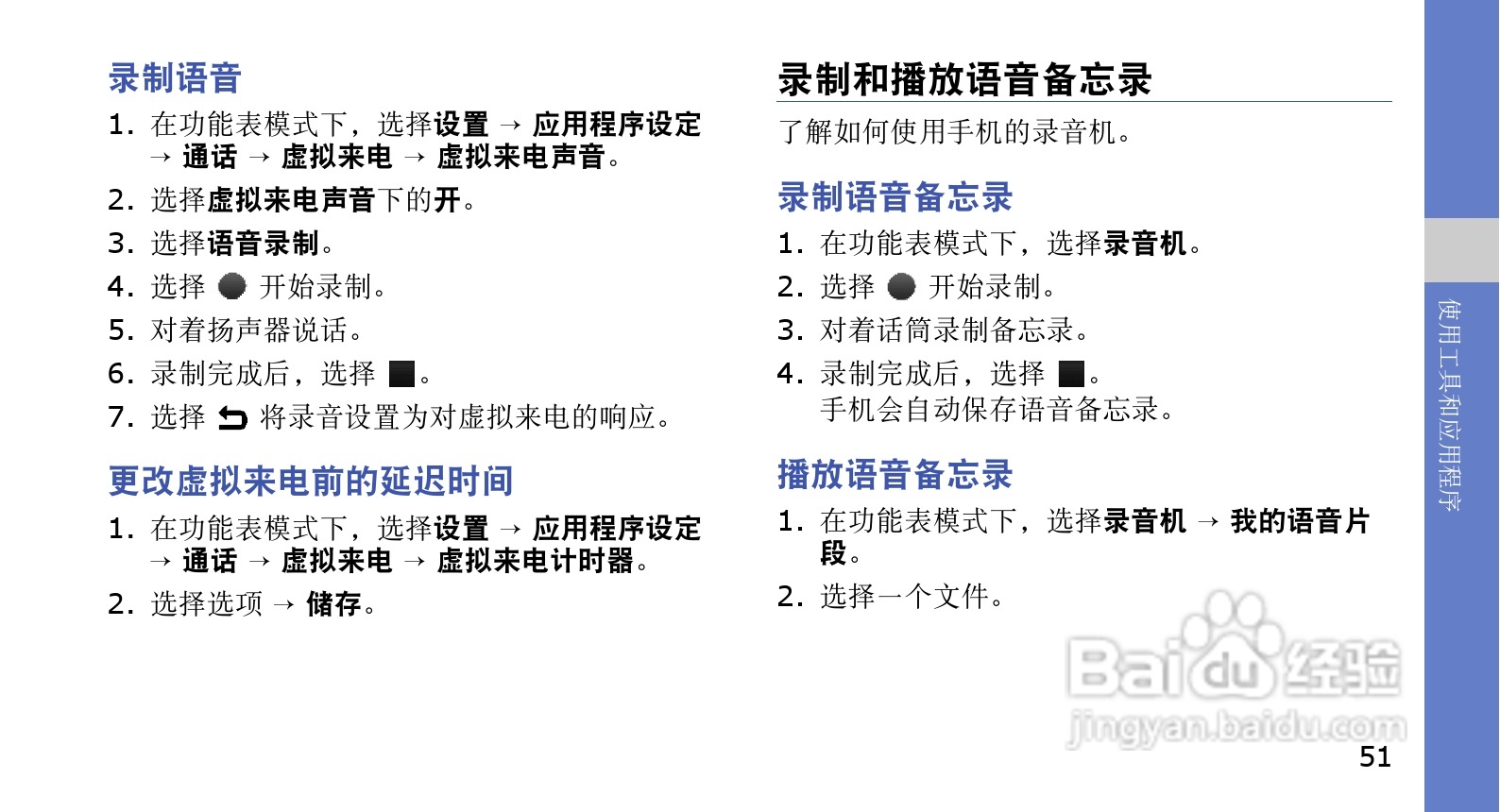 三星GT-B5310U手机使用说明书:[6]