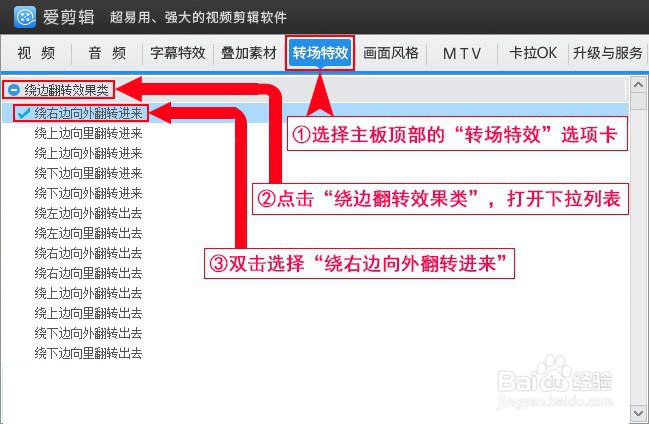 如何为视频添加绕右边向外翻转进来特效