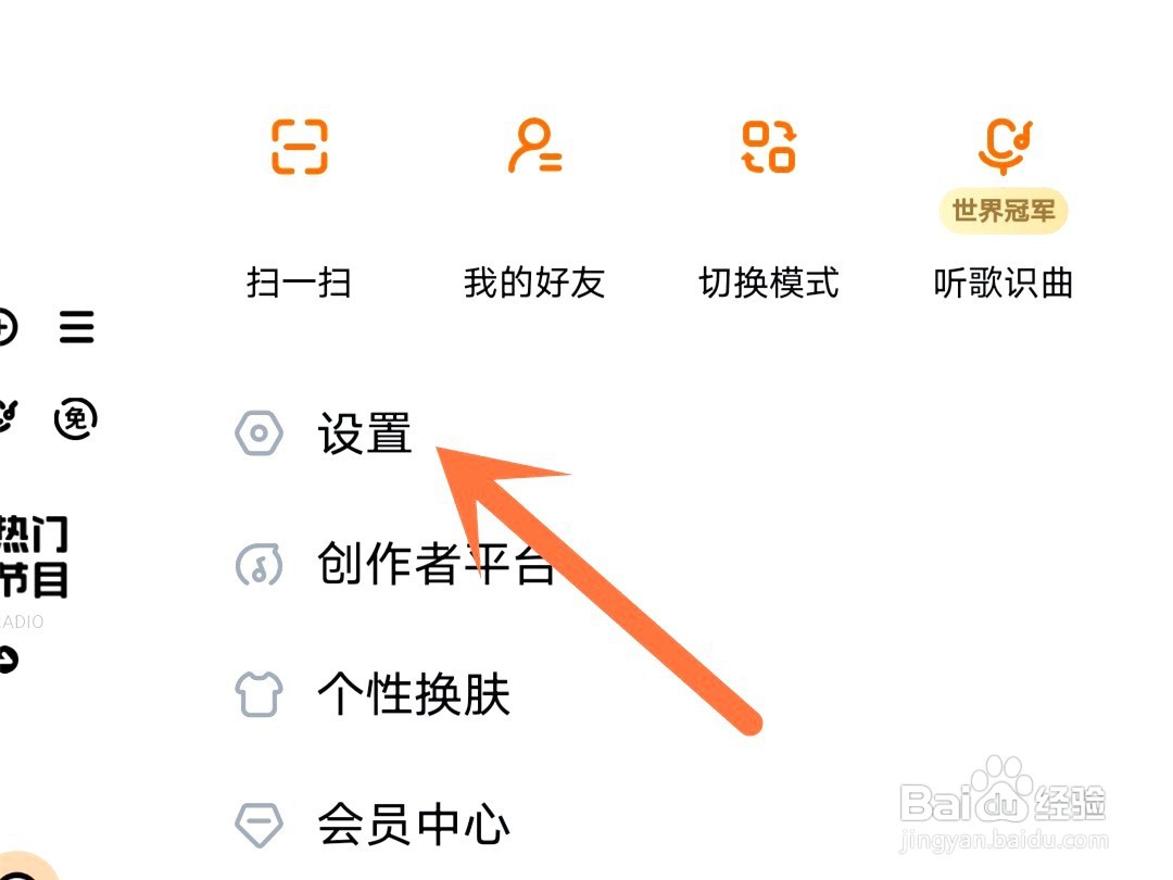 酷狗音乐如何关闭主播开播通知