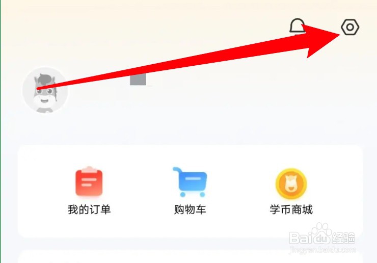 途途课堂app在哪里可关闭护眼模式