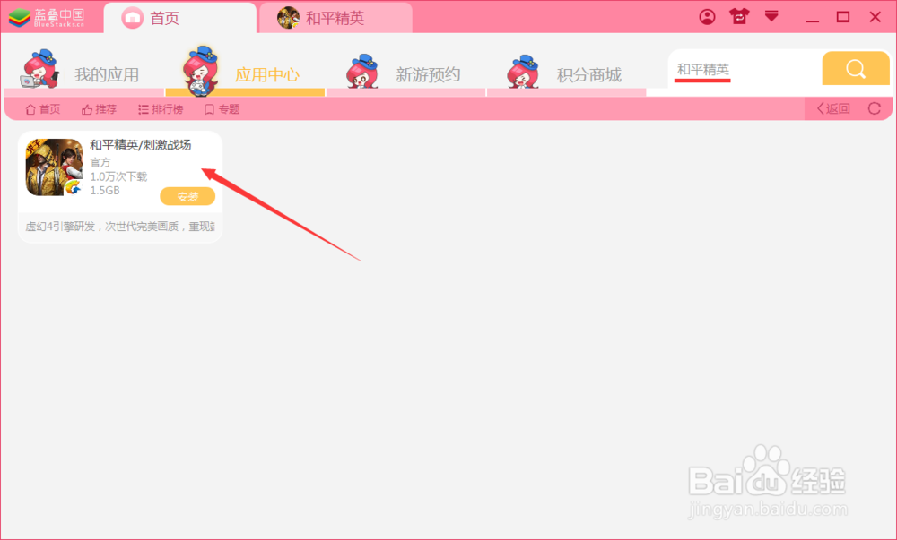 《和平精英》电脑版模拟器怎么玩