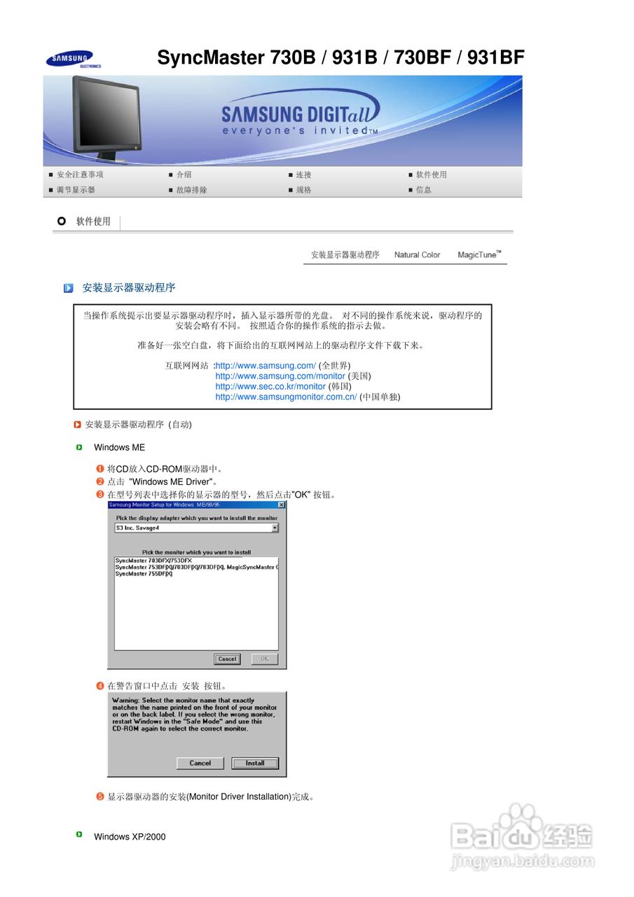 三星931B液晶显示器使用说明书:[3]