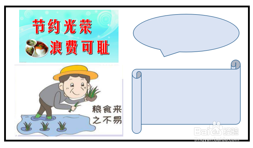 浪费可耻,节约是美德手抄报