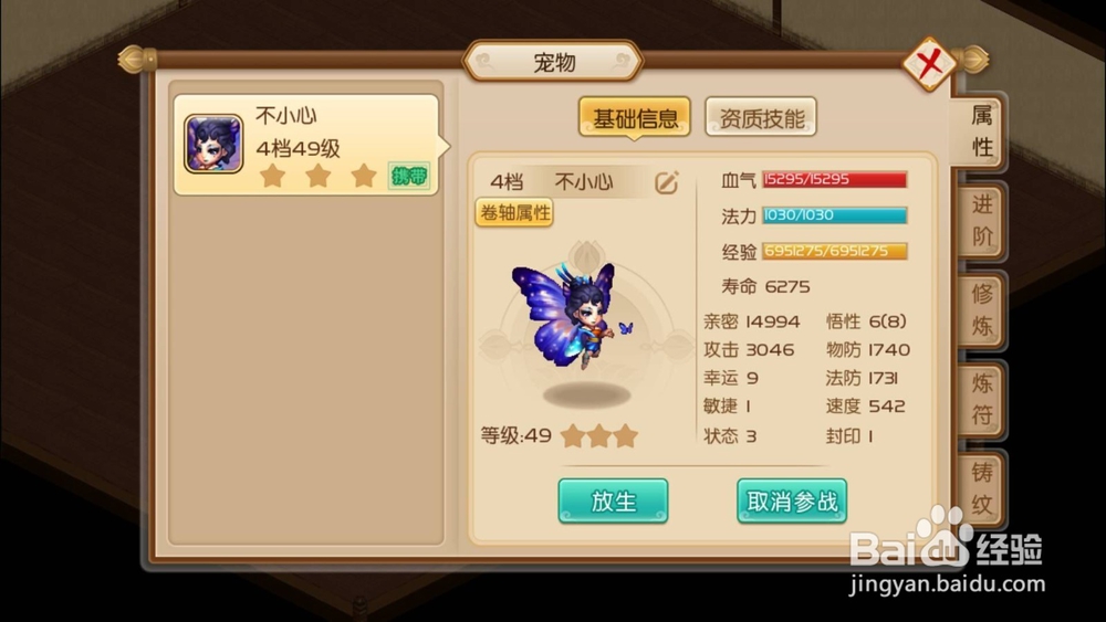 御天剑道游戏怎么炼肉宠物蝴蝶